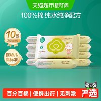 全棉时代 婴儿棉湿巾 20抽*10包