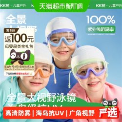 kk树 防水防雾防紫外线 儿童泳镜