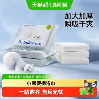 babycare 小熊一次性浴巾绵柔干湿两用居家旅行便携毛巾70cm×100cm×5包