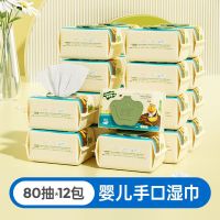 子初 洋甘菊婴儿手口柔湿巾 80抽*12包
