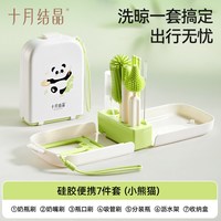 移动端：十月结晶 便携奶瓶刷新生婴儿宝宝奶嘴刷沥水篮硅胶刷洗刷套装