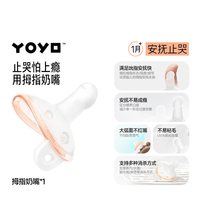 移动端、88VIP：佳尔优优 YOYO 安抚奶嘴婴儿新生0到36个月防胀气一岁以上宝宝睡觉神器