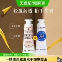 88VIP:欧舒丹 乳木果润手霜小容量旅行装补水保湿滋润10ml