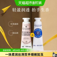 欧舒丹 乳木果润手霜小容量旅行装补水保湿滋润10ml
