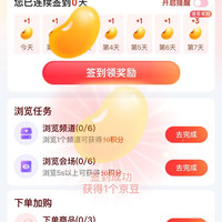 京东  任务中心1京豆  挑好物逛京东（每天都可以领）