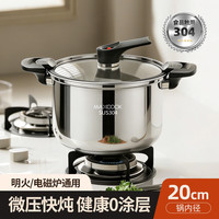 美厨 MAXCOOK 304不锈钢微压汤锅