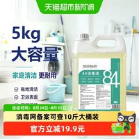 88VIP：SEEDBALL L84消毒液含氯浓缩型多用途杀菌家居消毒水衣物消毒液
