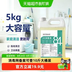 SEEDBALL L84消毒液含氯浓缩型多用途杀菌家居消毒水衣物消毒液