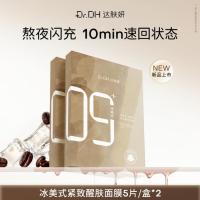 达肤妍 冰美式面膜去黄紧致醒肤舒缓修护官方旗舰店