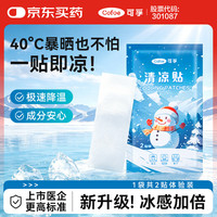 可孚 冰凉贴 2贴