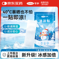 可孚 冰凉贴 2贴