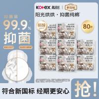 高洁丝 阳光烘烘抑菌纯棉卫生巾瞬吸日夜女姨妈巾