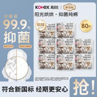 高洁丝 阳光烘烘抑菌纯棉卫生巾瞬吸日夜女姨妈巾