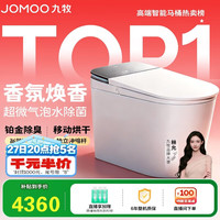 九牧 S8净界Ultra智能马桶自动翻盖坐便器家用马桶香氛焕香ZS860-400 390以上选400