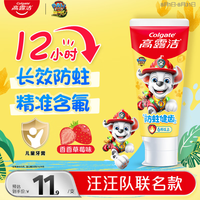 高露洁 【汪汪队联名】儿童牙膏6-12岁防蛀含氟10-15岁青少年牙膏70g草莓