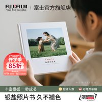 富士 冲印照片书相册定制宝宝成长打印银盐冲洗影集纪念册相册制作