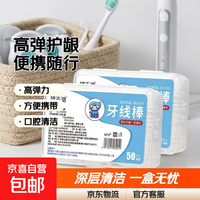一次性盒装牙线高弹力剔牙签口腔清洁牙龈牙线棒神器加厚方便携带 50支一盒