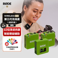 罗德 Wireless Go III 无线领夹麦克风 绿色