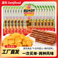 源氏 老式大辣片 办公室休闲解馋小零食儿时怀旧豆干辣条组合 京东辣条零食618g