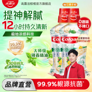 高露洁 清冽柚子漱口水500ml*2瓶0酒精不辣口漱口水99%减少菌12小时清新口气去口臭口腔异味