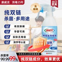 康威龙 双链季铵盐消毒液衣物除真菌洗衣机专用家用杀菌除菌消毒水