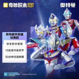 奇妙积木 奥特曼超能机甲  K75065泰迦 积木玩具