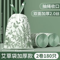 88VIP：欧凯斯 艾草垃圾袋家用特加厚手提式厨房免撕抽绳大号实惠装塑料袋