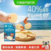 88VIP：禾泱泱 婴幼儿稻鸭原生虾饼虾片宝宝儿童零食早餐搭档磨牙饼干