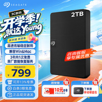 希捷 移动硬盘 2TB USB3.0高速 希捷睿翼 2.5英寸 机械硬盘 黑 便携外接存储办公学习 数据恢复服务