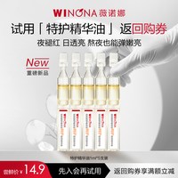 薇诺娜 特护精华油5ml 干敏熬夜修护抗皱滋润提亮