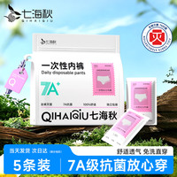 七海秋 5条一次性内裤女士 L码