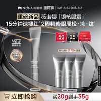 薇诺娜 银核眼霜紧致抗皱眼部抗衰老淡化细纹护肤品女