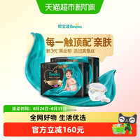 88VIP:帮宝适 真蚕丝黑金帮拉拉裤L-4XL