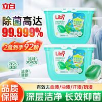 百亿补贴：立白 洗衣凝珠除菌抑菌日晒清新浓缩洗衣凝珠92颗