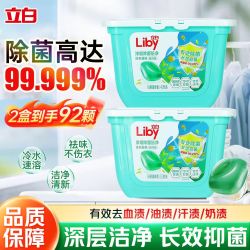 立白 洗衣凝珠除菌抑菌日晒清新浓缩洗衣凝珠92颗