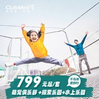 Club Med千岛湖1-2晚含2大1小早餐/一价全包套餐可选