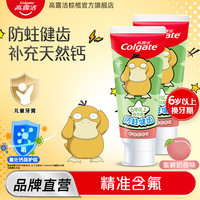 高露洁 儿童牙膏70g*2支果味儿童牙膏温和清洁牙齿预防蛀牙含氟宝可梦联名乳牙换牙期便携 蜜桃味