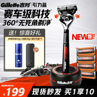 吉列 锋隐5致顺  1刀架5刀头+轮胎底座