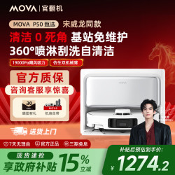 MOVA 扫地机器人P50 甄选仿生双机械臂自动清洗扫拖地 官翻机 P50 甄选 上下水版|B级