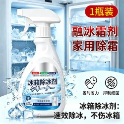 PISSA 冰箱专用除冰剂去味家用去冰柜冷冻防结冰化冰清理多功能除霜