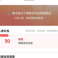 店铺会员衡水老白干入会30豆