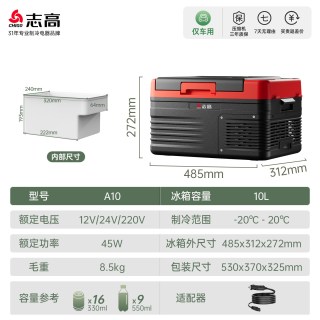 志高 车载冰箱车家两用冷藏冷冻小型12v24v通用货车专用移动小冰箱