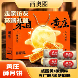 西奥图 黄庄酥饼手工蛋黄酥饼皮五仁板栗红枣河北特产 礼盒装