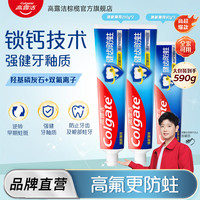 高露洁 牙膏全面防蛀250g*4支含氟固齿清新口气强健牙釉质套装家庭装 全面防蛀清新薄荷250g*2+健齿防蛀90g*1