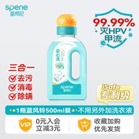 星帮尼 hpv洗衣消毒液二合一衣物杀菌除菌洗衣机宠物婴儿专用衣服清洗剂