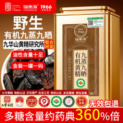 福東海 福东海 九制有机黄精 300g 即食独立小袋