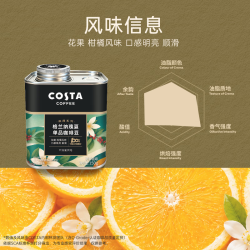 COSTA 咖世家 庄园瑰夏单一产地咖啡豆100%阿拉比卡手冲黑咖啡G1中浅烘中秋铁罐