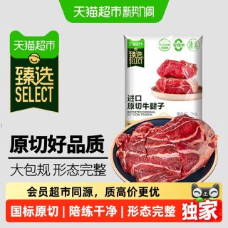 88VIP：天猫超市 猫超臻选原切牛腱子 4斤
