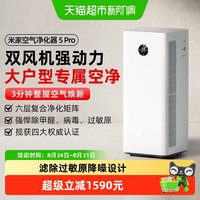 米家 5Pro系列 AC-M27-SC 甲醛吸烟 空气净化器  空气净化器5pro
