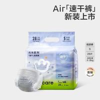 百亿补贴：babycare 新生儿透气成长裤薄air速干裤箱装bbc纸尿裤S28拉拉裤L18/XL17/XXL16